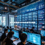 2023年最新TOP10补单平台推荐