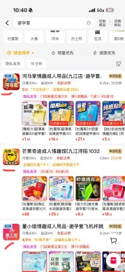 店铺头像下方有个广告字样，他们开的什么推广？
