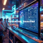 代运营收费价目表，精准定价的秘密