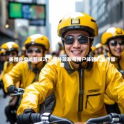 美团外卖运营技巧，提升效率与用户体验的实用策略