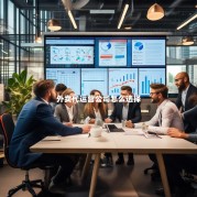 外卖代运营公司怎么选择