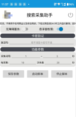 京东秒送商家手机号采集