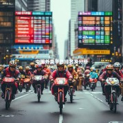 中国外卖平台排名及分析