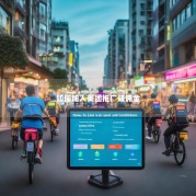 如何加入美团推广赚佣金