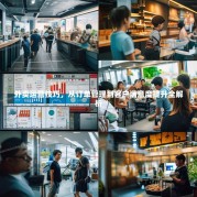 外卖运营技巧，从订单管理到客户满意度提升全解析