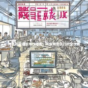 外卖运营计划写作指南，从策略到执行的全攻略