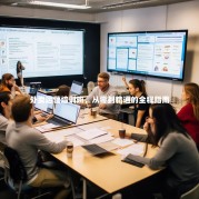 外卖运营培训班，从零到精通的全程指南