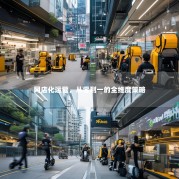 网店化运营，从零到一的全维度策略