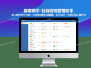 个人微信社群管理助手，微信多开社群管理大师，群去重，群加粉，群任务，群发